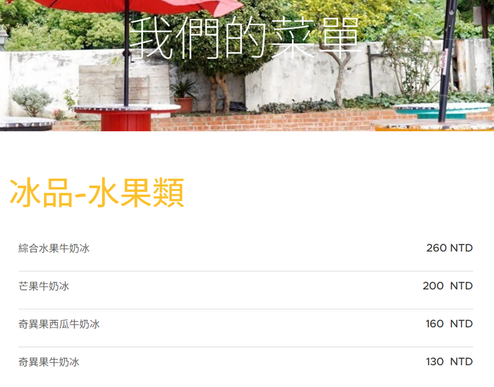 【苗栗竹南美食】『祥賀芒果冰』浮誇系剉冰！滿滿水果冰山霸氣登場！ @傻蛋夫妻生活札記