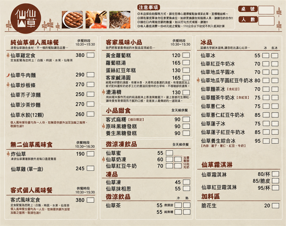 【苗栗獅潭美食】『仙山仙草』獅潭超人氣美食！特色客家米食與創意仙草料理！ @傻蛋夫妻生活札記