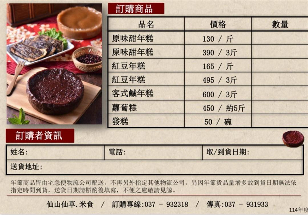 【苗栗獅潭美食】『仙山仙草』獅潭超人氣美食！特色客家米食與創意仙草料理！ @傻蛋夫妻生活札記
