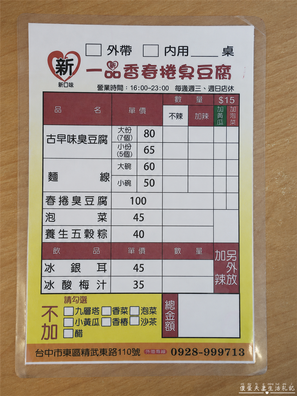 【台中東區美食】『一品香春捲臭豆腐』超人氣!特色春捲臭豆腐在這啦! @傻蛋夫妻生活札記 【台中東區美食】『一品香春捲臭豆腐』超人氣!特色春捲臭豆腐在這啦! @傻蛋夫妻生活札記