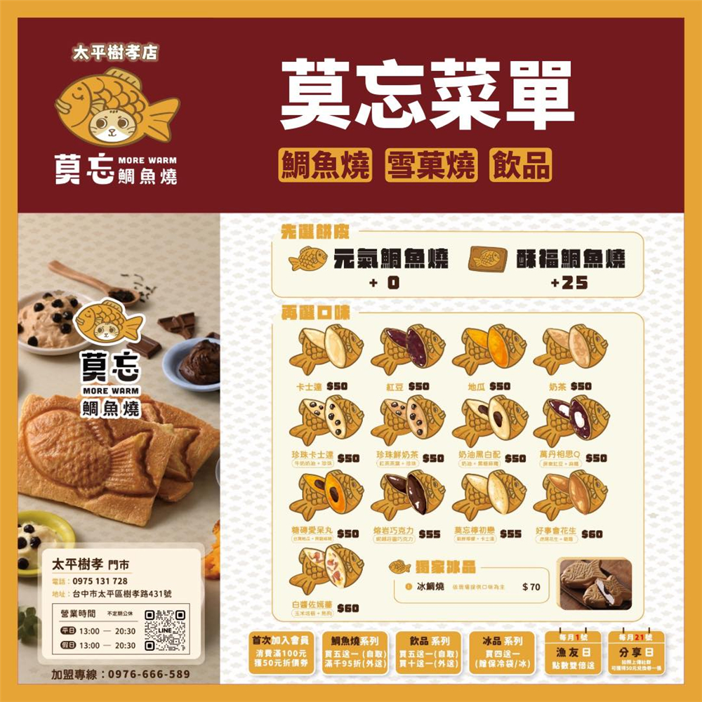 【台中太平美食】『莫忘鯛魚燒-太平樹孝店』超討喜散步小點心！現點現做、口味多元的可愛雕魚燒~ @傻蛋夫妻生活札記