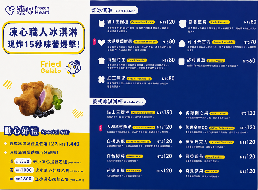 【苗栗竹南美食】『凍心炸冰淇淋-苗栗竹南店』外酥內濃趁熱吃！超撫慰人心的特色炸冰淇淋！ @傻蛋夫妻生活札記