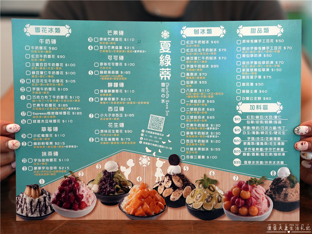 【苗栗竹南。美食】『夏綠蒂雪花冰』口味多元豐富！竹南運動公園旁的老字號雪花冰！ @傻蛋夫妻生活札記
