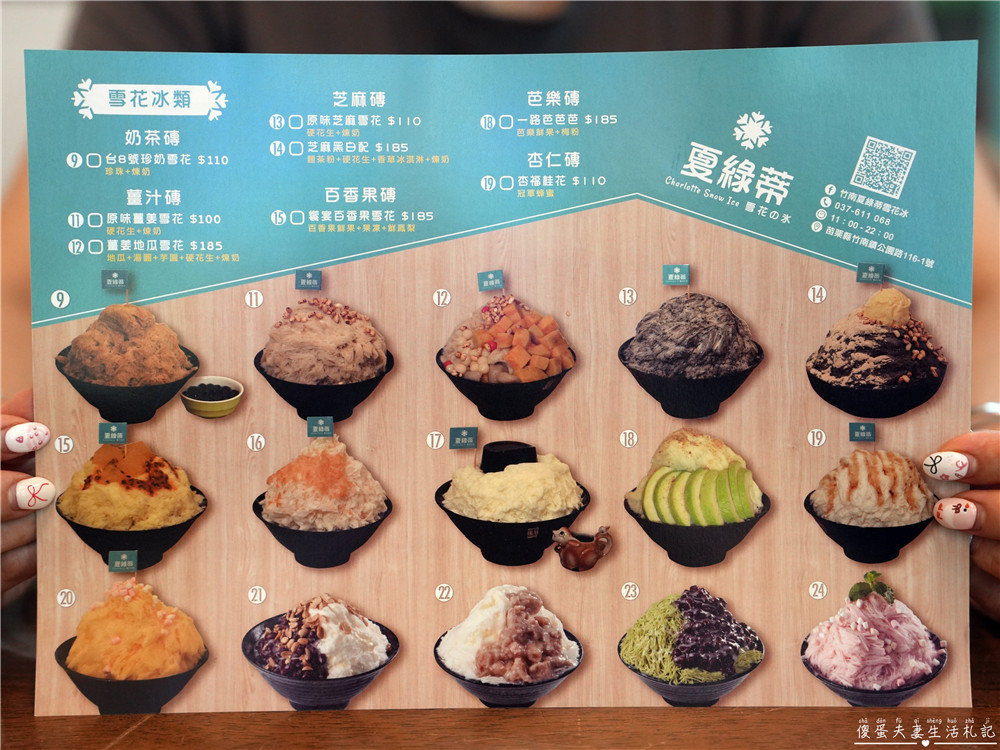 【苗栗竹南。美食】『夏綠蒂雪花冰』口味多元豐富！竹南運動公園旁的老字號雪花冰！ @傻蛋夫妻生活札記
