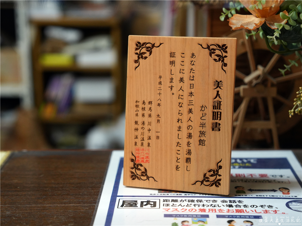 【日本群馬。住宿】『川中温泉 かど半旅館』日本三大美人湯之一的昭和秘湯體驗！ @傻蛋夫妻生活札記