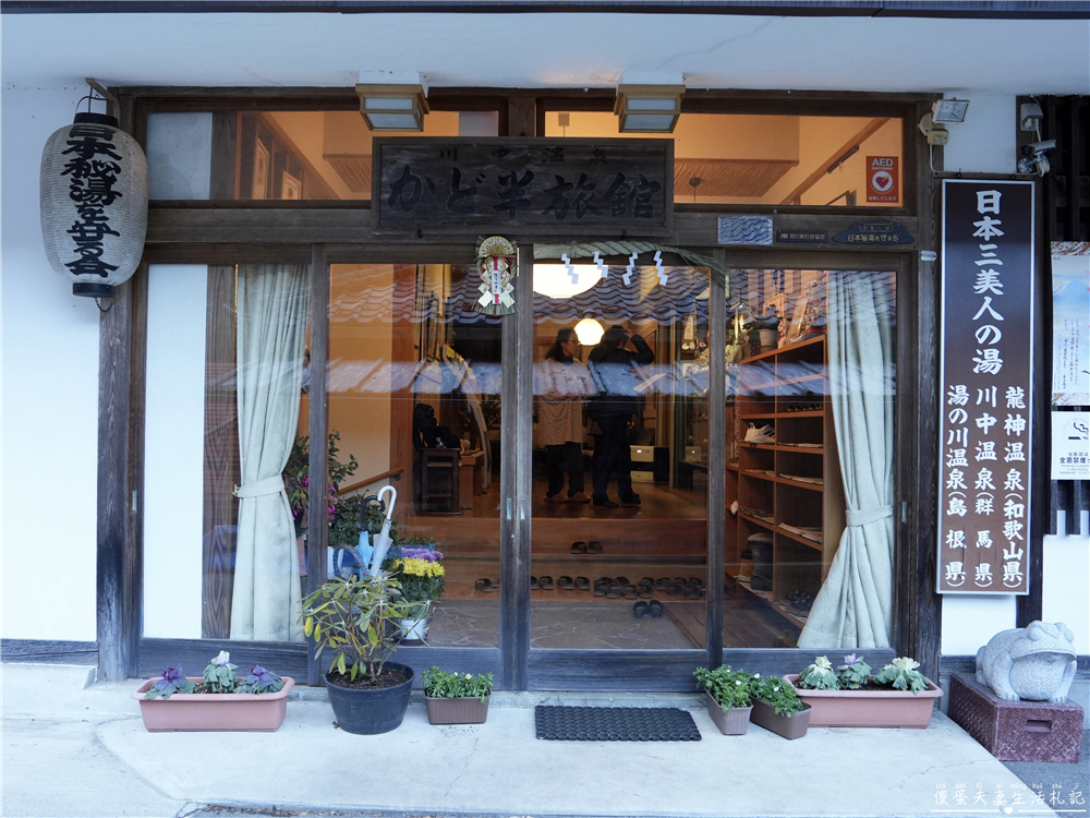 【日本群馬。住宿】『川中温泉 かど半旅館』日本三大美人湯之一的昭和秘湯體驗！ @傻蛋夫妻生活札記