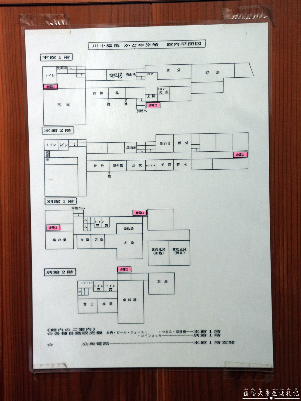 【日本群馬。住宿】『川中温泉 かど半旅館』日本三大美人湯之一的昭和秘湯體驗！ @傻蛋夫妻生活札記