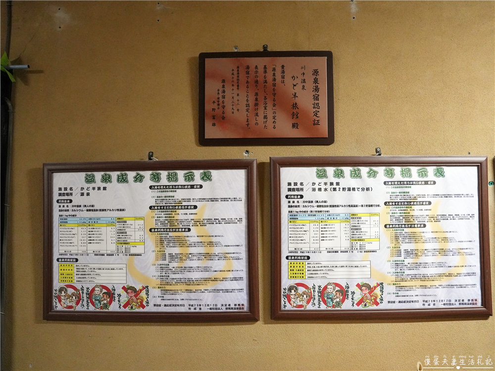 【日本群馬。住宿】『川中温泉 かど半旅館』日本三大美人湯之一的昭和秘湯體驗！ @傻蛋夫妻生活札記