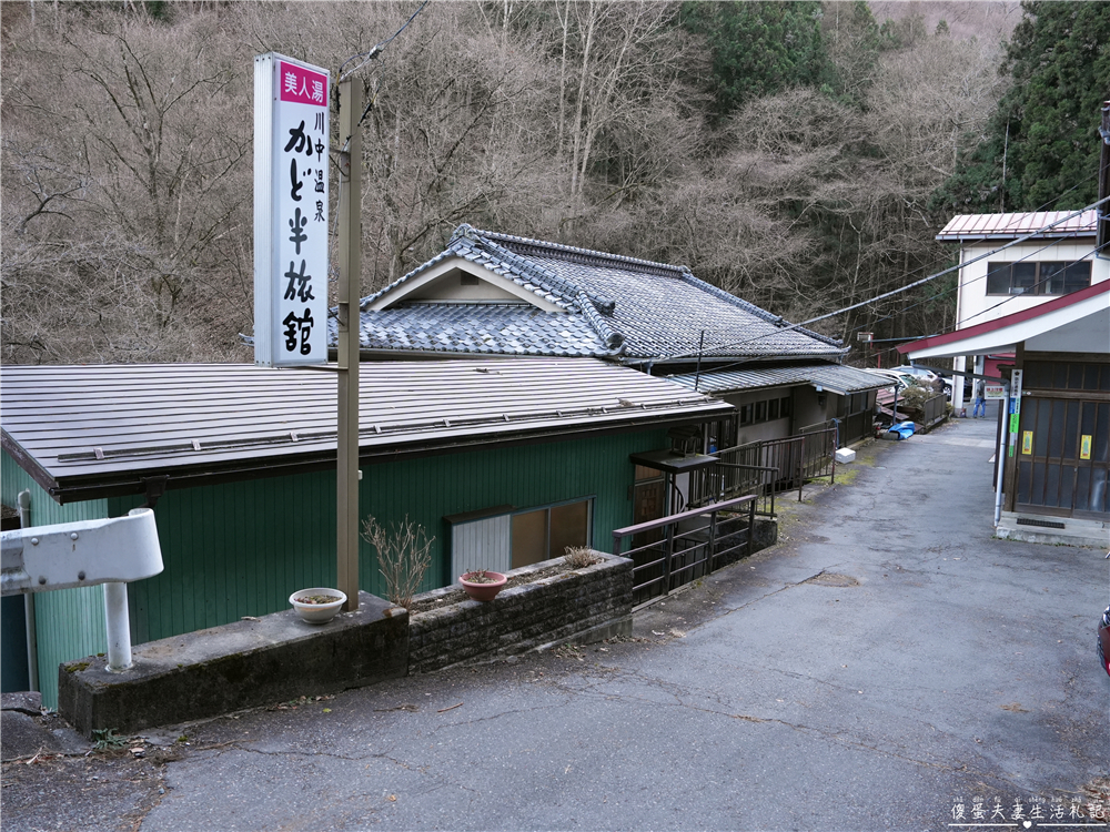 【日本群馬。住宿】『川中温泉 かど半旅館』日本三大美人湯之一的昭和秘湯體驗！ @傻蛋夫妻生活札記