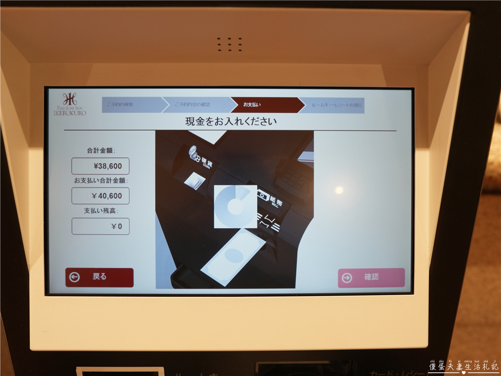 【日本東京。住宿】『池袋第一飯店 / Dai-ichi Inn Ikebukuro』車站走路3分鐘、生活機能超方便的商務旅館！ @傻蛋夫妻生活札記