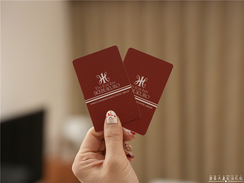 【日本東京。住宿】『池袋第一飯店 / Dai-ichi Inn Ikebukuro』車站走路3分鐘、生活機能超方便的商務旅館！ @傻蛋夫妻生活札記