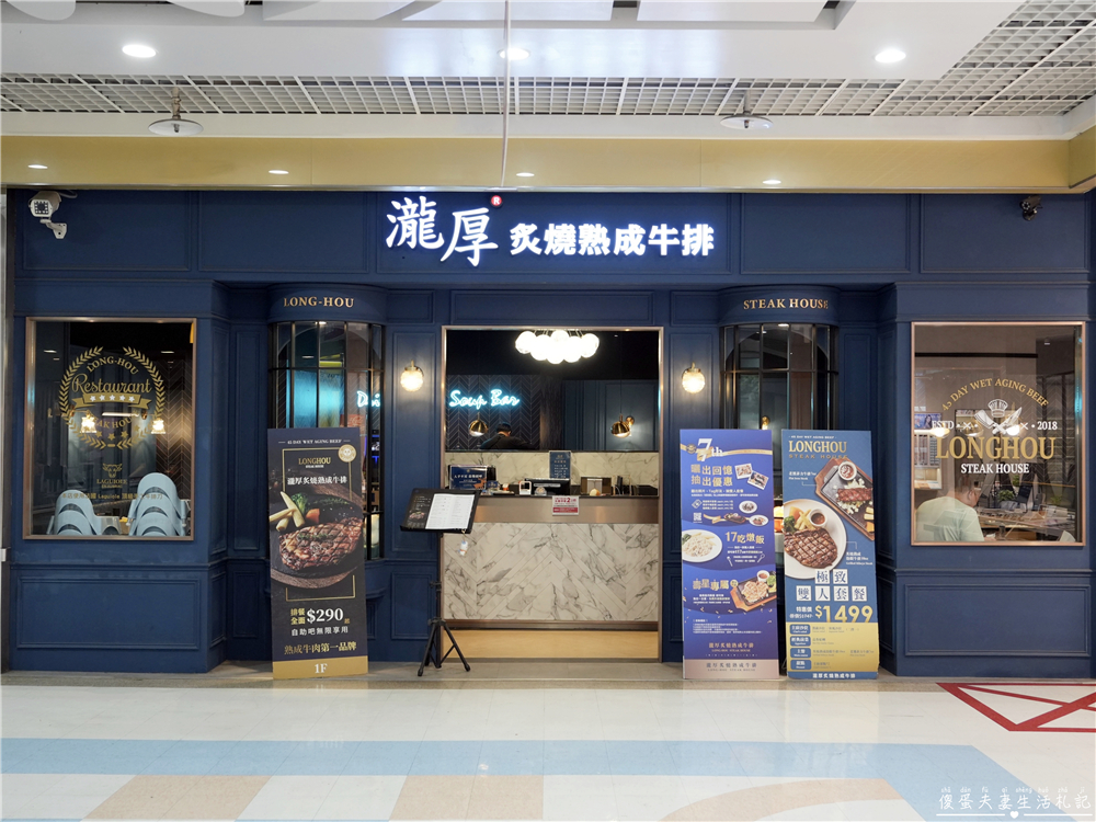 【苗栗頭份。美食】『瀧厚炙燒熟成牛排-苗栗頭份大全聯店』全台人氣連鎖牛排，頭份也吃得到！雙人套餐輕鬆享受，自助吧也是誠意十足！ @傻蛋夫妻生活札記