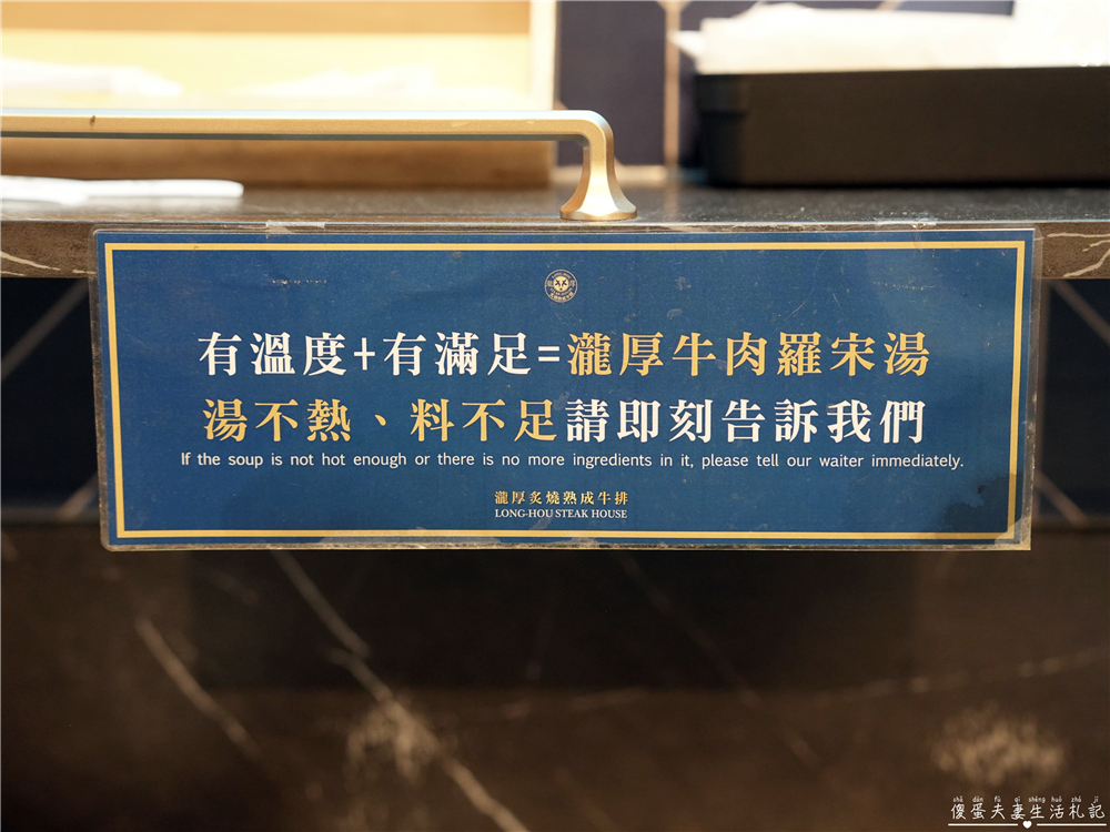 【苗栗頭份。美食】『瀧厚炙燒熟成牛排-苗栗頭份大全聯店』全台人氣連鎖牛排，頭份也吃得到！雙人套餐輕鬆享受，自助吧也是誠意十足！ @傻蛋夫妻生活札記