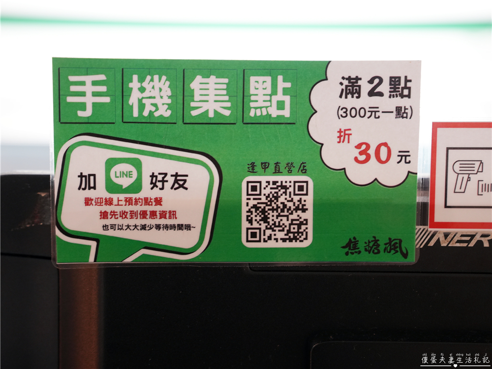 【台中西屯。美食】『焦糖楓串燒-逢甲直營店』逢甲超人氣串燒！20元起平價爽吃，烤麻糬絕對必點！ @傻蛋夫妻生活札記