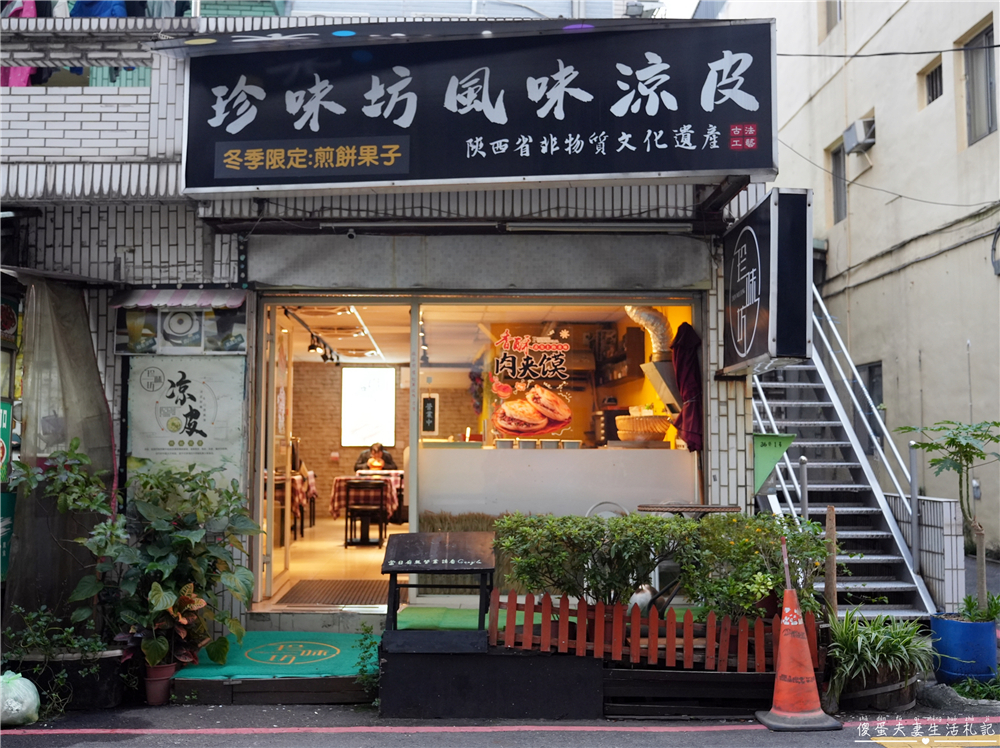 【桃園中壢。美食】『珍味坊風味涼皮』香酥夠味！藏在中原夜市的酥脆肉夾饃！ @傻蛋夫妻生活札記