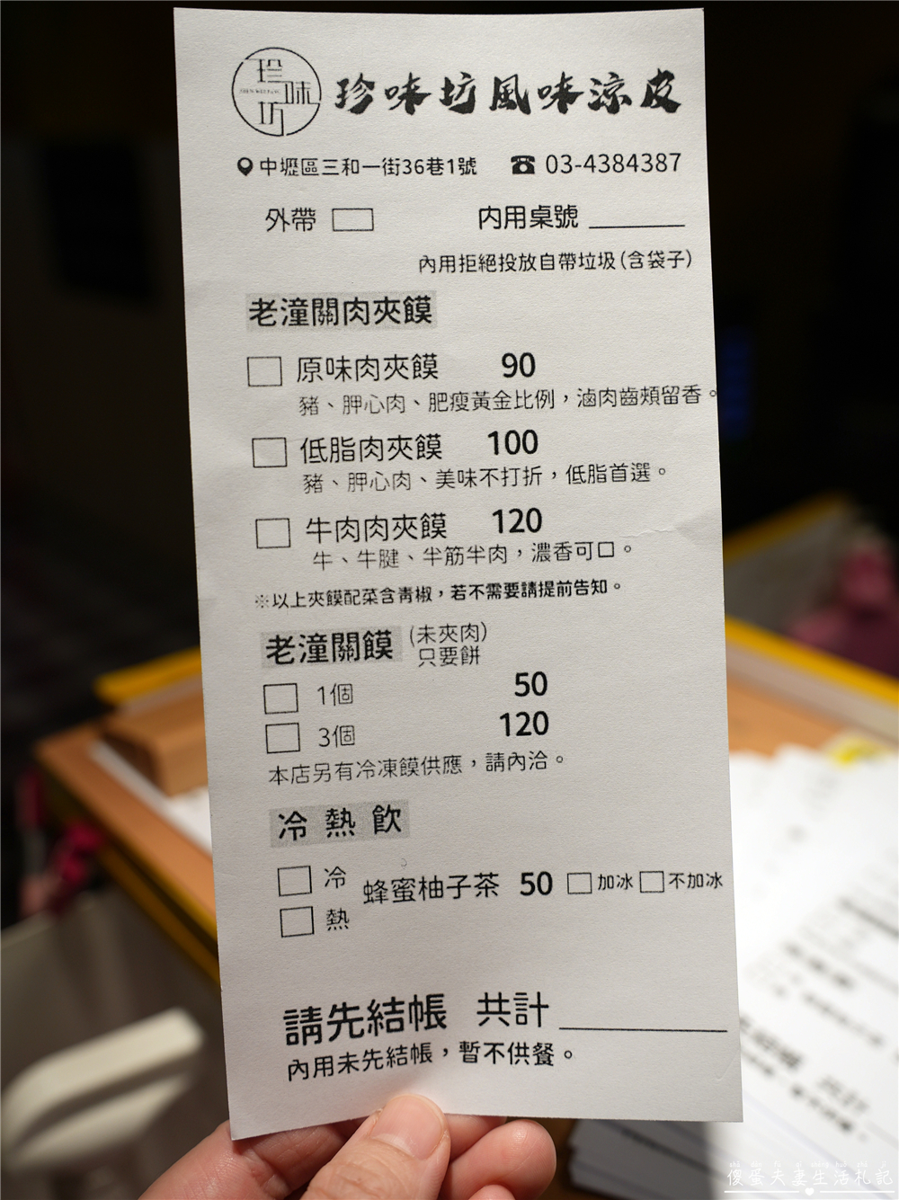 【桃園中壢。美食】『珍味坊風味涼皮』香酥夠味！藏在中原夜市的酥脆肉夾饃！ @傻蛋夫妻生活札記