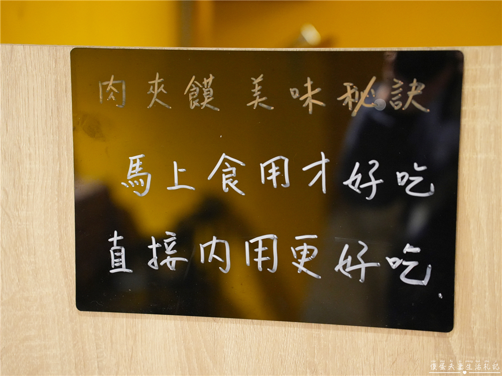 【桃園中壢。美食】『珍味坊風味涼皮』香酥夠味！藏在中原夜市的酥脆肉夾饃！ @傻蛋夫妻生活札記