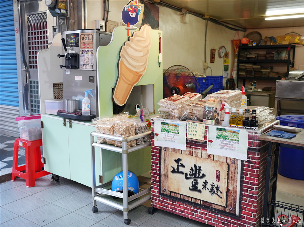 【桃園大溪。美食】『正豐米麩』米香尬霜淇淋！大溪老街的超特色米麩老店~ @傻蛋夫妻生活札記