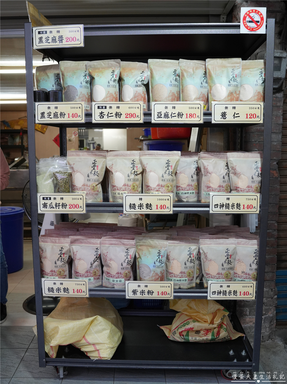 【桃園大溪。美食】『正豐米麩』米香尬霜淇淋！大溪老街的超特色米麩老店~ @傻蛋夫妻生活札記