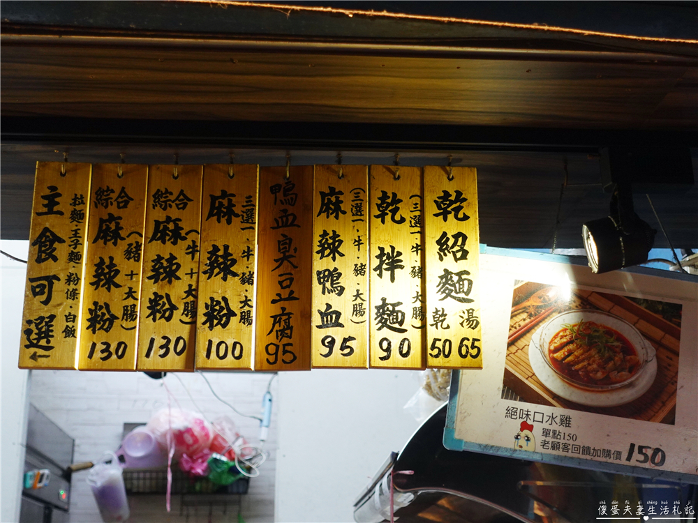 【新北汐止。美食】『麻辣鮮香』香麻爽口！中興商圈的四川風味麻辣燙~ @傻蛋夫妻生活札記