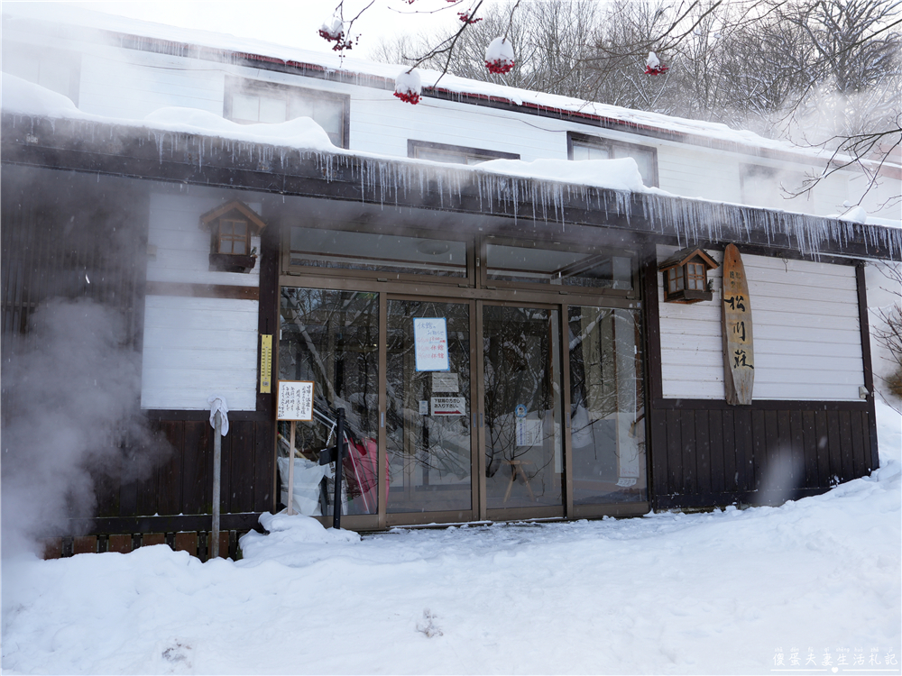 【日本岩手。住宿】『松川溫泉 松川莊 / Matsukawa Onsen Matsukawaso』雪國裡的懷舊秘湯之旅! @傻蛋夫妻生活札記 【日本岩手。住宿】『松川溫泉 松川莊 / Matsukawa Onsen Matsukawaso』雪國裡的懷舊秘湯之旅! @傻蛋夫妻生活札記