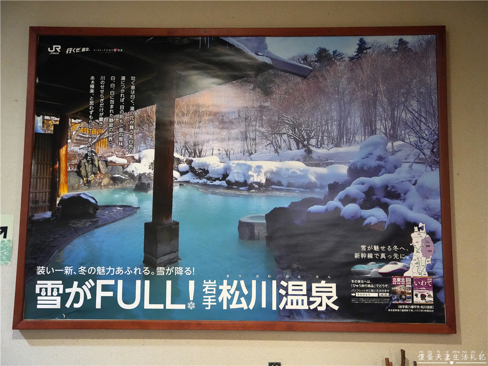 【日本岩手。住宿】『松川溫泉 松川莊 / Matsukawa Onsen Matsukawaso』雪國裡的懷舊秘湯之旅！ @傻蛋夫妻生活札記