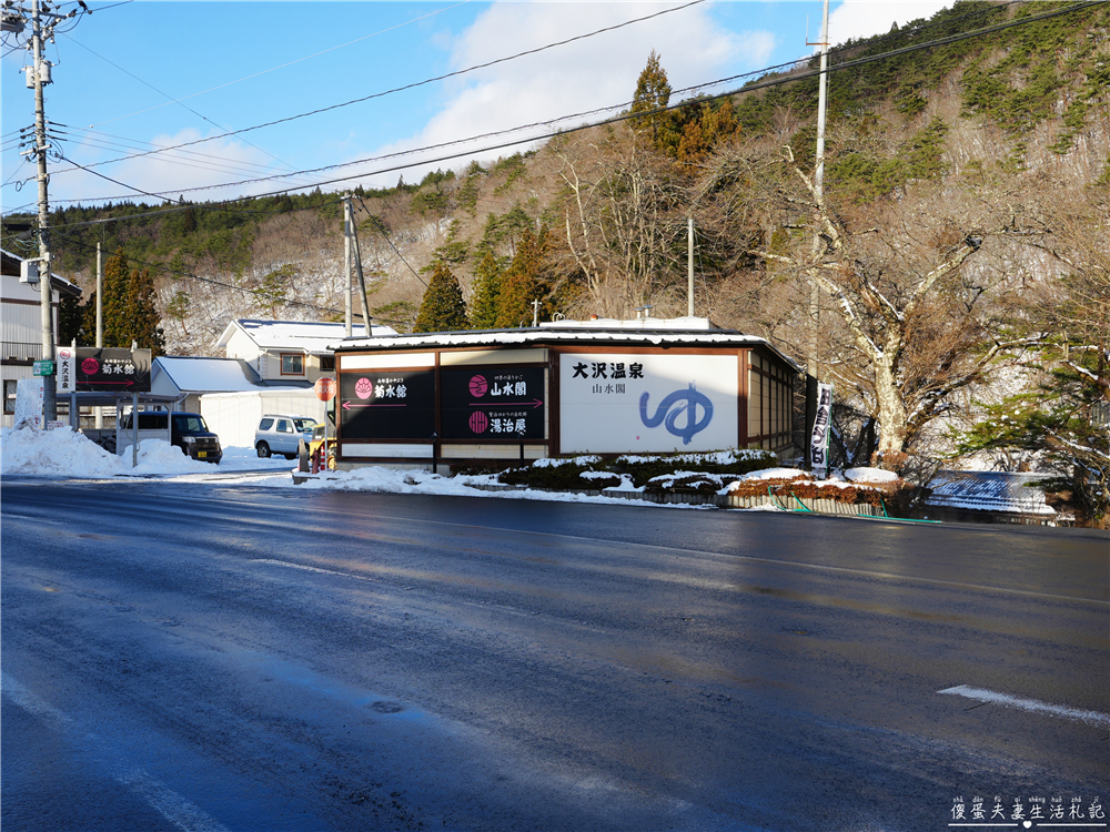 【日本岩手。住宿】『大澤溫泉 / Osawa Onsen』穿梭千年老湯，從現代走進日本延歷年間的溫泉時光！ @傻蛋夫妻生活札記