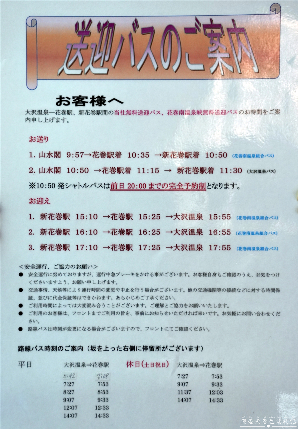 【日本岩手。住宿】『大澤溫泉 / Osawa Onsen』穿梭千年老湯，從現代走進日本延歷年間的溫泉時光！ @傻蛋夫妻生活札記