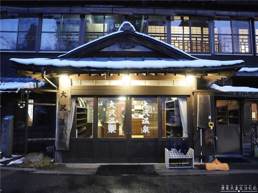 【日本岩手。住宿】『大澤溫泉 / Osawa Onsen』穿梭千年老湯，從現代走進日本延歷年間的溫泉時光！ @傻蛋夫妻生活札記