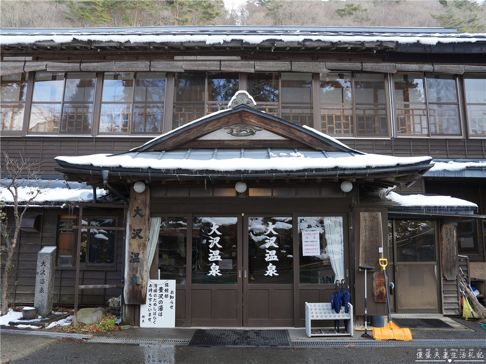 【日本岩手。住宿】『大澤溫泉 / Osawa Onsen』穿梭千年老湯，從現代走進日本延歷年間的溫泉時光！ @傻蛋夫妻生活札記