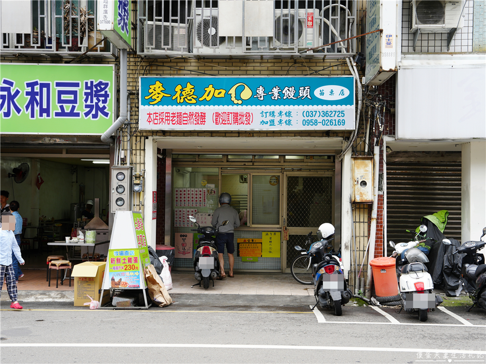 【苗栗市。美食】『麥德加專業饅頭-苗栗店』口感紮實勁道！實力派的連鎖包子饅頭店~ @傻蛋夫妻生活札記