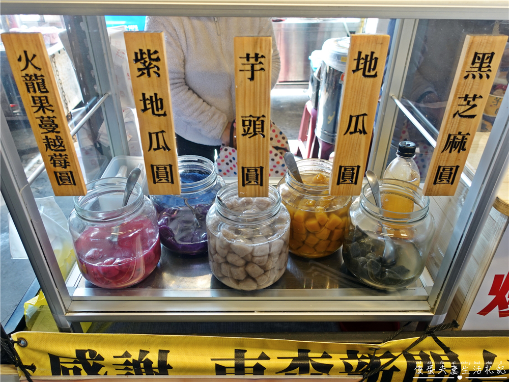 【苗栗後龍美食】『金豐玉漿』好看又好吃！色彩繽紛的超Q彈特色芋圓~ @傻蛋夫妻生活札記