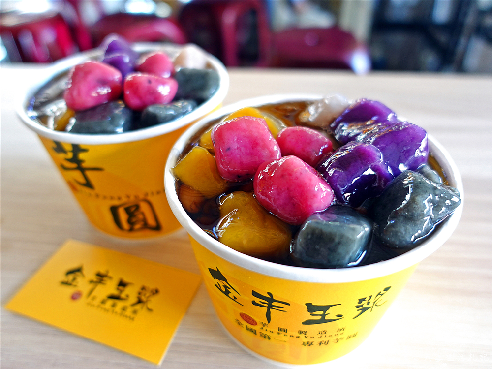 【苗栗後龍美食】『金豐玉漿』好看又好吃！色彩繽紛的超Q彈特色芋圓~ @傻蛋夫妻生活札記
