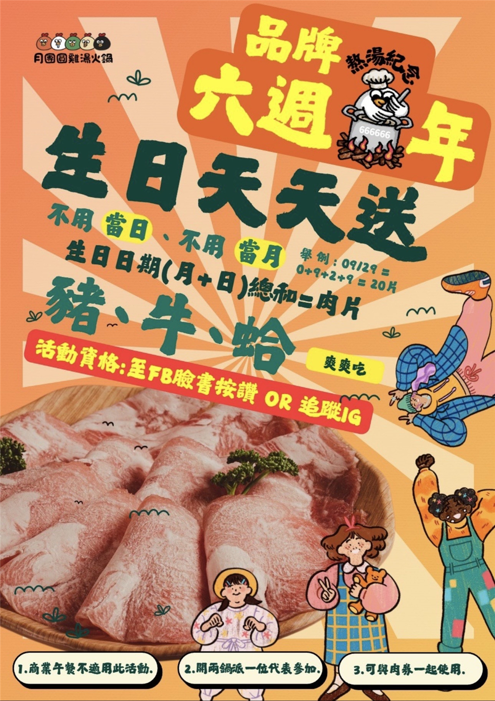 【台中西區。美食】『月團圓雞湯火鍋-台中美術園道店』個人鴛鴦火鍋爽爽吃，還有超豐盛自助吧無限吃到飽！台中寵物友善、包廂餐廳！ @傻蛋夫妻生活札記
