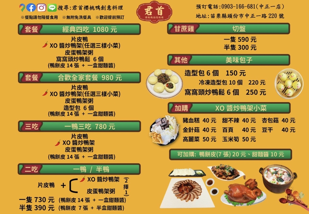 【苗栗頭份。美食】『君首櫻桃鴨創意料理』經典一鴨四吃!片皮鴨、XO醬炒鴨架、皮蛋鴨架粥、窩窩頭炒鴨鬆一次滿足! @傻蛋夫妻生活札記 【苗栗頭份。美食】『君首櫻桃鴨創意料理』經典一鴨四吃!片皮鴨、XO醬炒鴨架、皮蛋鴨架粥、窩窩頭炒鴨鬆一次滿足! @傻蛋夫妻生活札記