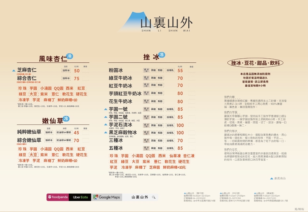【台中西區美食】『山裏山外-精誠店』芋泥土石流啦！芋泥滿滿的消暑剉冰！芋泥控最愛~~ @傻蛋夫妻生活札記