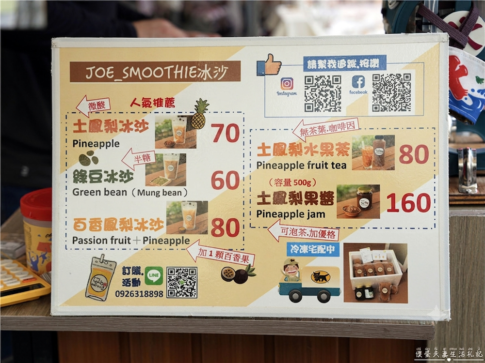 【台中西區美食】『Joe_SmooThie冰沙』超人氣！審計新村內的超夯古早味鳳梨冰沙！ @傻蛋夫妻生活札記
