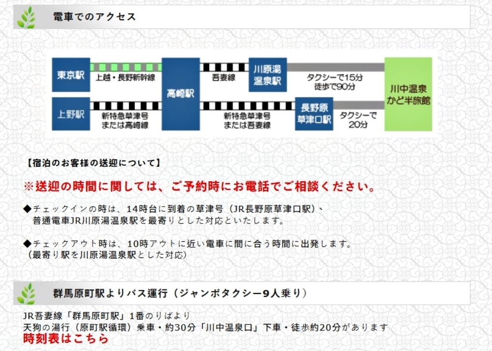 【日本群馬。住宿】『川中温泉 かど半旅館』日本三大美人湯之一的昭和秘湯體驗！ @傻蛋夫妻生活札記