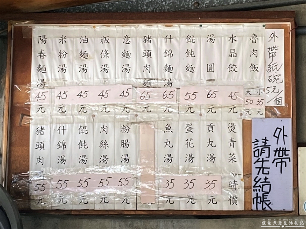 【苗栗公館美食】『珍香麵店』傳統好味道！苗栗公館的老字號麵店小吃！ @傻蛋夫妻生活札記