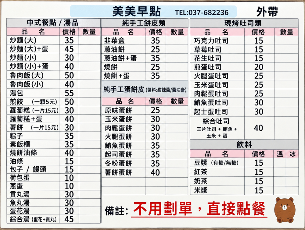 【苗栗頭份美食】『美美早點』傳統中式早點！現桿現煎、扎實飽滿的手作小吃！ @傻蛋夫妻生活札記