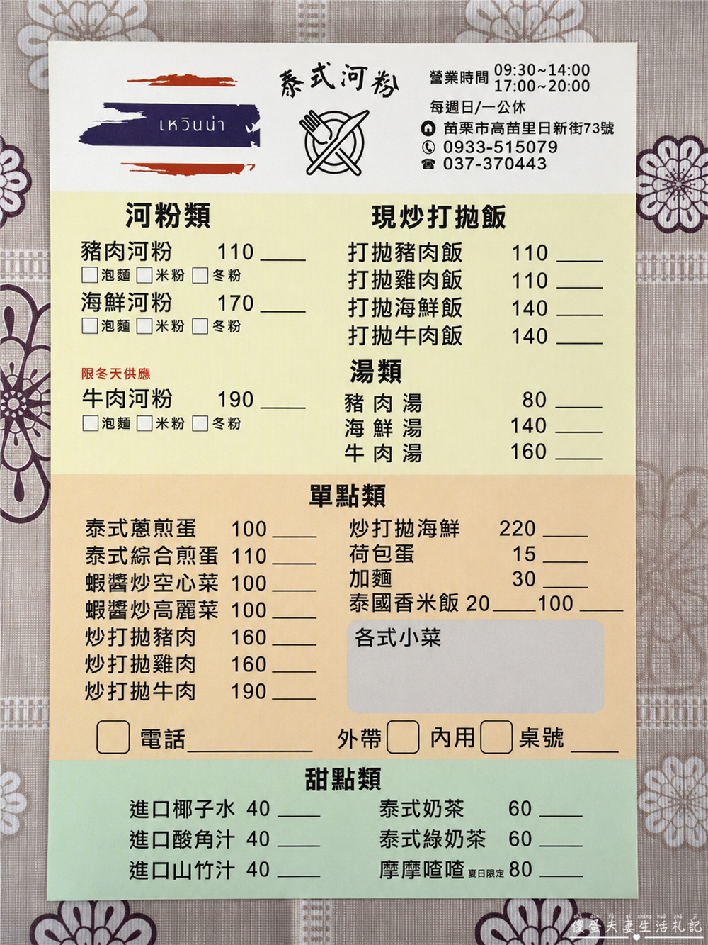 【苗栗市美食】『泰式河粉』超夠味！最道地的泰式河粉、打拋豬~ @傻蛋夫妻生活札記