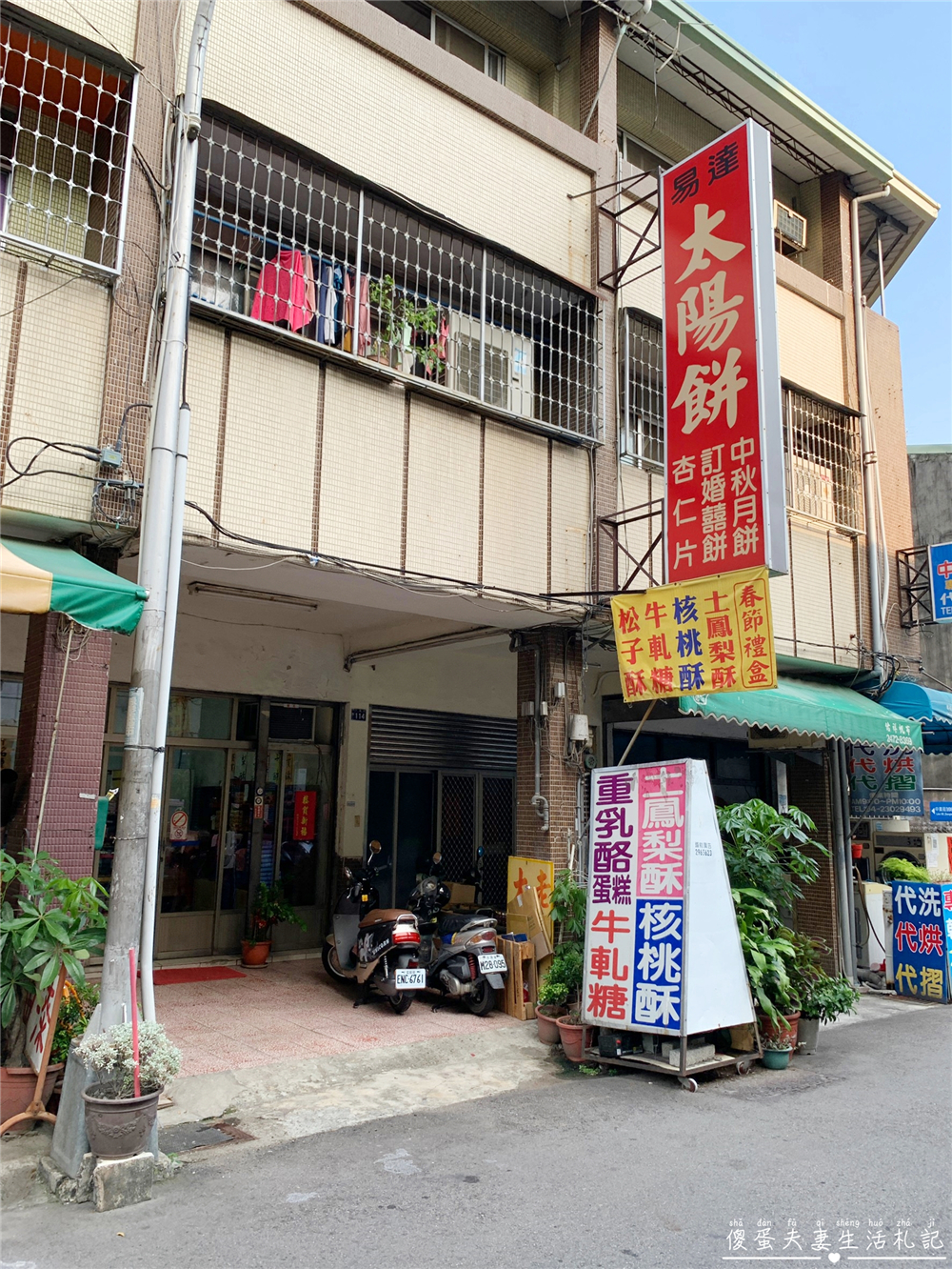 【台中伴手禮。懶人包】台中伴手禮買什麼?14間伴手禮大蒐集！逢年過節送禮清單出爐！ @傻蛋夫妻生活札記