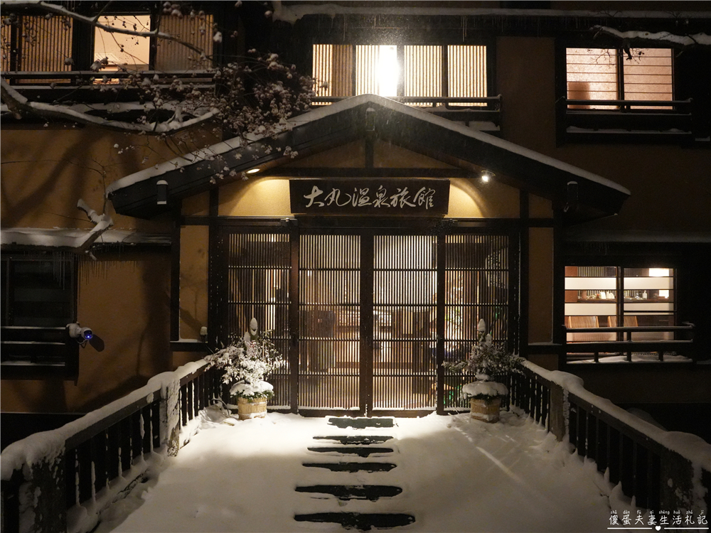 【日本栃木。住宿】『大丸溫泉旅館』那須高原上的雪見秘境川湯初體驗！ @傻蛋夫妻生活札記