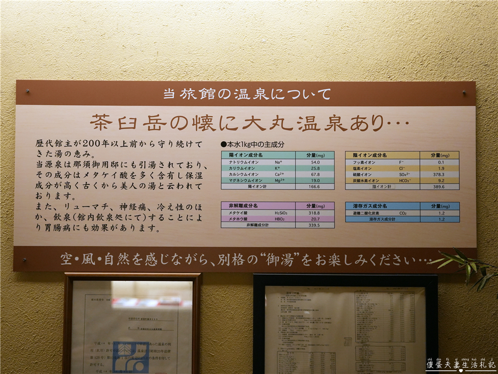 【日本栃木。住宿】『大丸溫泉旅館』那須高原上的雪見秘境川湯初體驗！ @傻蛋夫妻生活札記