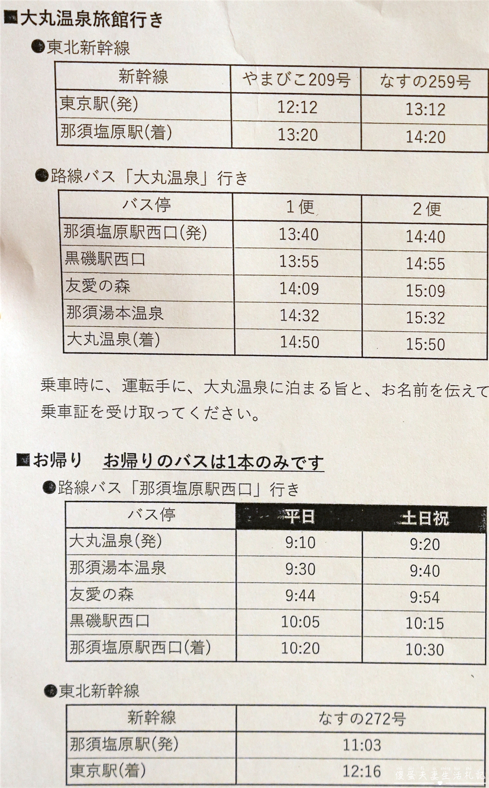 【日本栃木。住宿】『大丸溫泉旅館』那須高原上的雪見秘境川湯初體驗！ @傻蛋夫妻生活札記