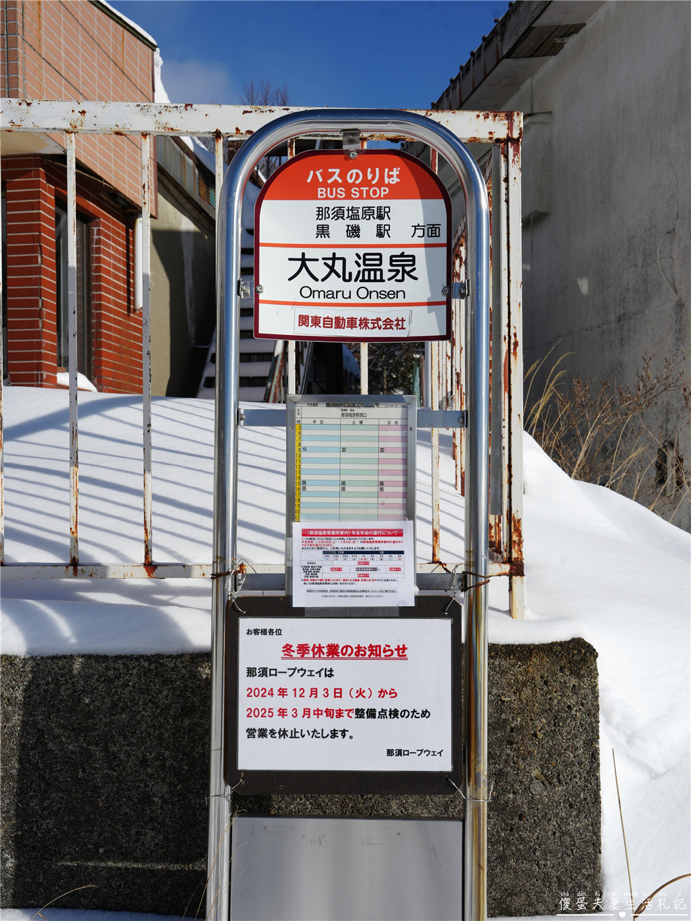 【日本栃木。住宿】『大丸溫泉旅館』那須高原上的雪見秘境川湯初體驗！ @傻蛋夫妻生活札記