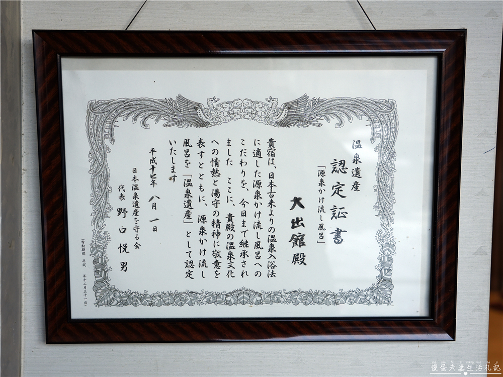 【日本栃木。住宿】『奥塩原元湯 大出館』日本唯一！墨の湯與五色の湯的秘湯體驗！ @傻蛋夫妻生活札記