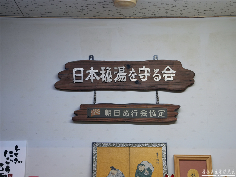【日本栃木。住宿】『奥塩原元湯 大出館』日本唯一！墨の湯與五色の湯的秘湯體驗！ @傻蛋夫妻生活札記