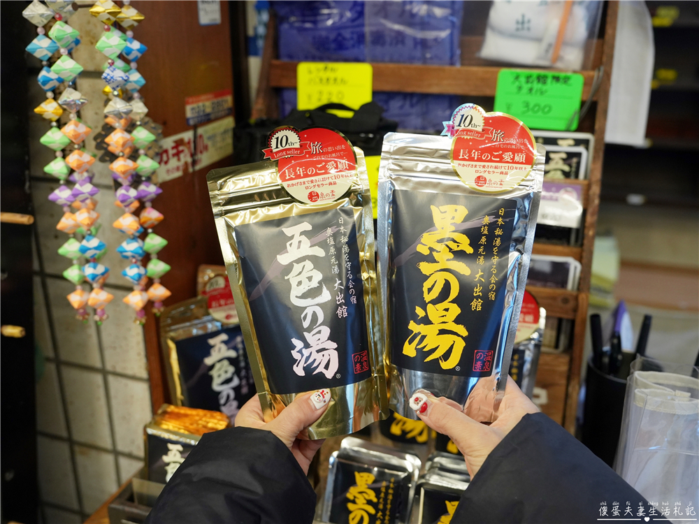 【日本栃木。住宿】『奥塩原元湯 大出館』日本唯一！墨の湯與五色の湯的秘湯體驗！ @傻蛋夫妻生活札記