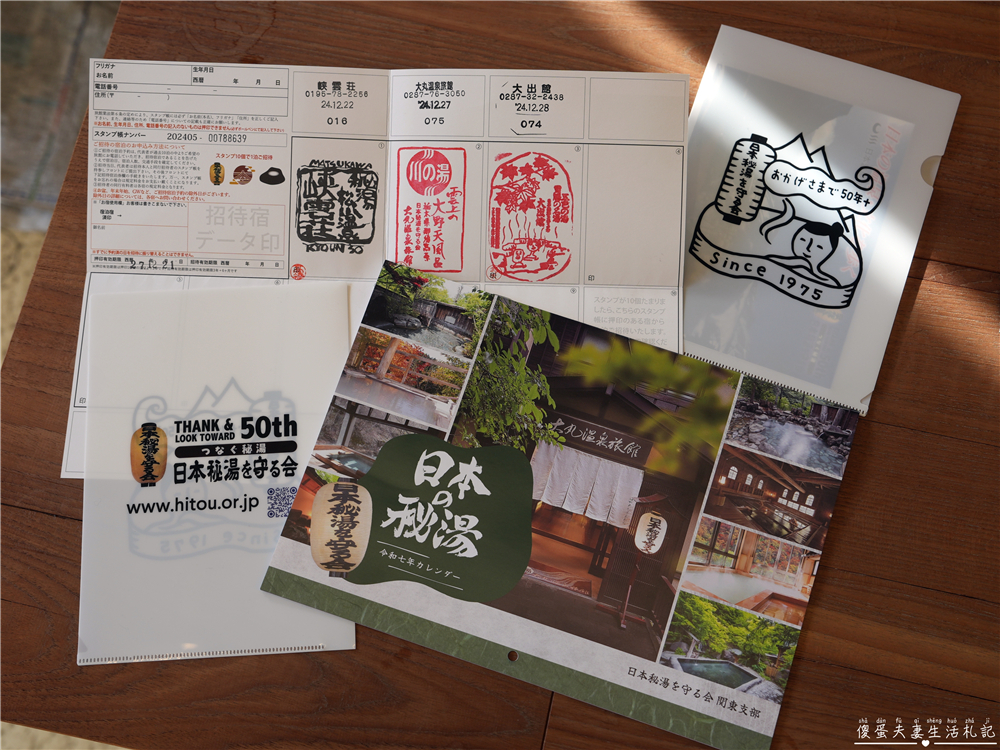 【日本栃木。住宿】『奥塩原元湯 大出館』日本唯一！墨の湯與五色の湯的秘湯體驗！ @傻蛋夫妻生活札記